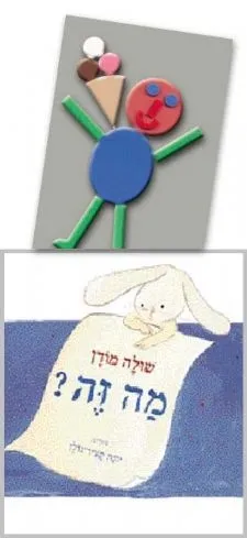 מה זה? | שולה מודן