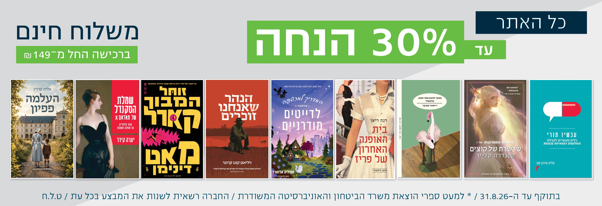 אוגוסט 26   30  אחוז הנחה