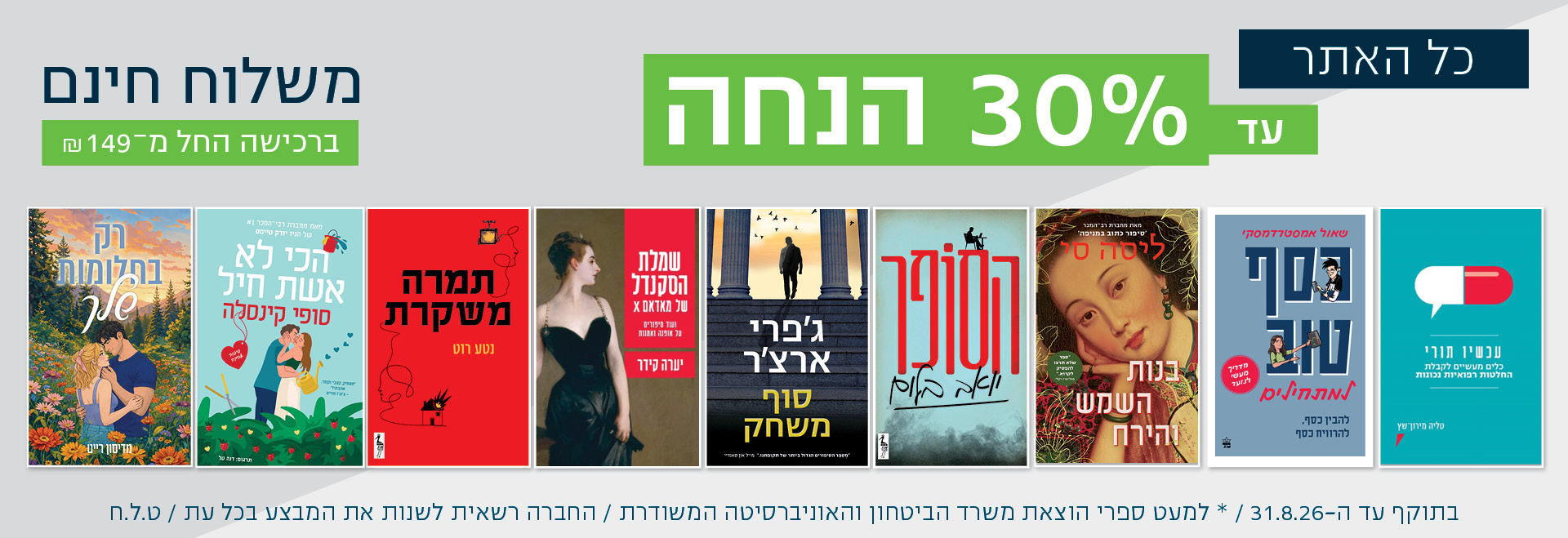 מודן אוגוסט 26  30% חדשים