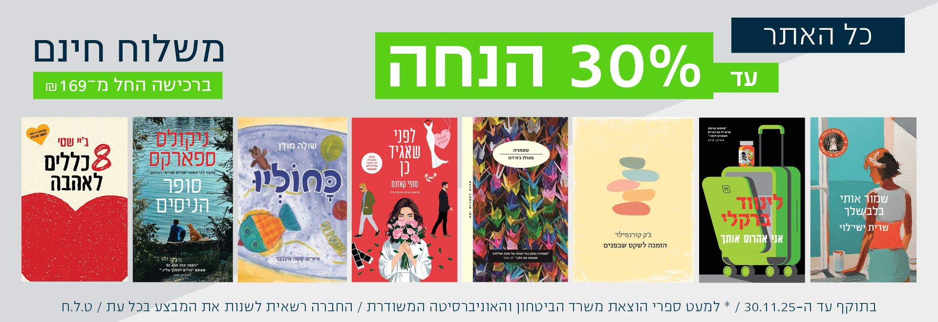 מודן נובמבר  25 30%