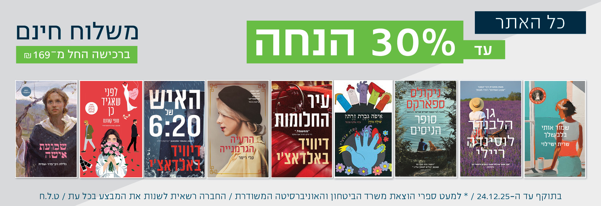 דצמבר 25 30% הנחה