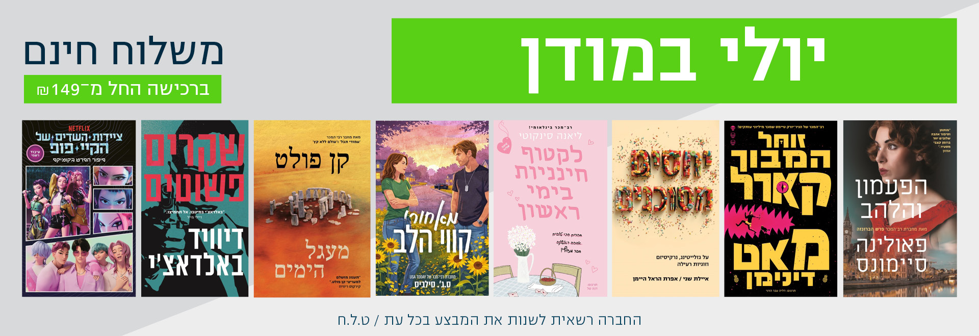 מודן הדממה 0726