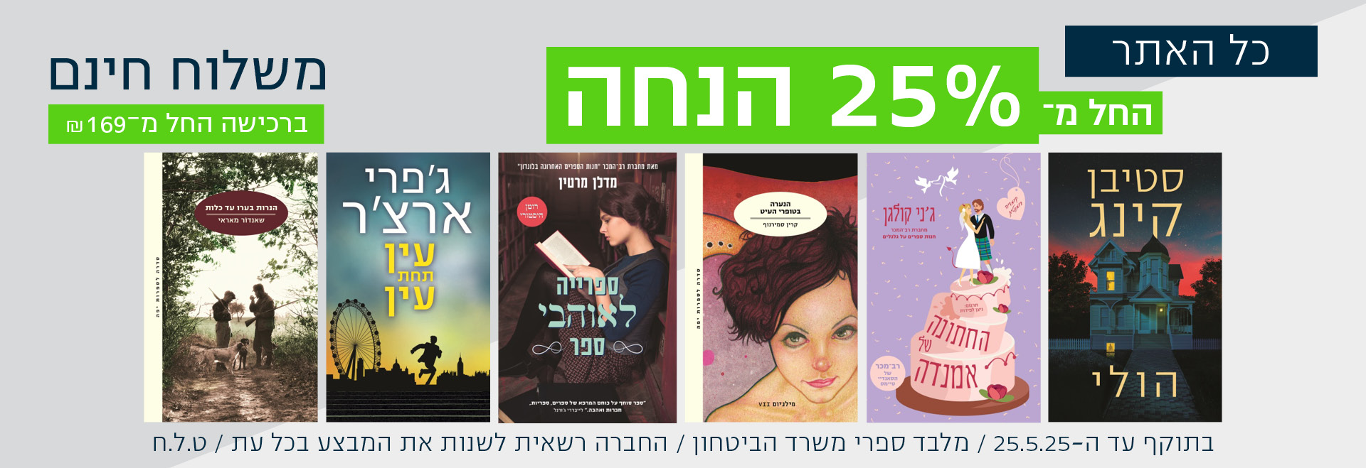 כל האתר 25 אחוז מאי