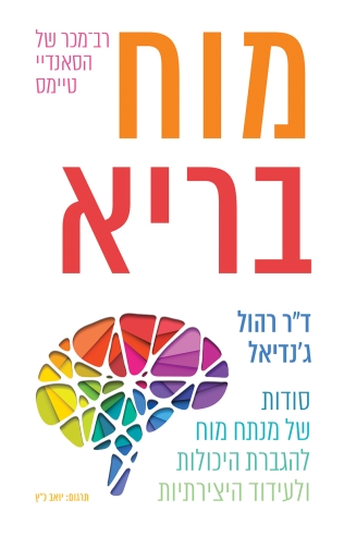 מוח בריא 
            