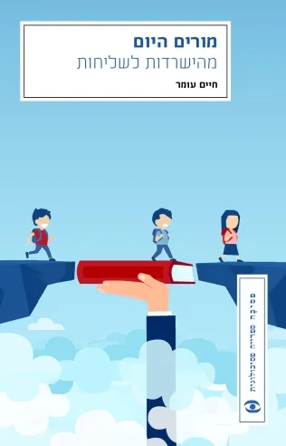 מורים היום | חיים עומר