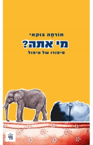 מי אתה / חורחה בוקאי