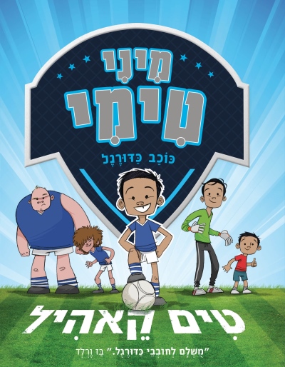 מיני טימי / טים קאהיל