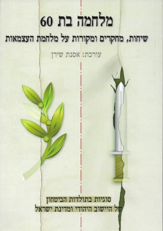 מלחמה בת 60