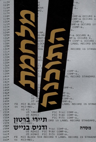 מלחמת התוכנה | תיירי בנטון, ניס בנייש