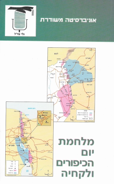 מלחמת יום הכיפורים ולקחיה
