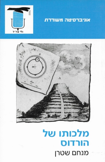 מלכותו של הורדוס | מנחם שטרן