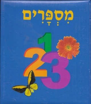 ספרים מרופדים - מספרים
