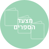 מצעד הספרים
