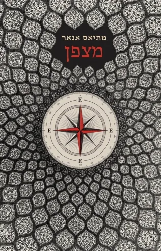 מצפן | מתיאס אנאר