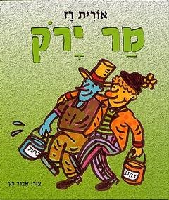 מר ירוק / צבר