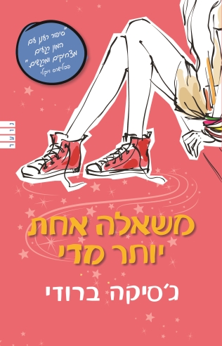 משאלה אחת יותר מדי 
            