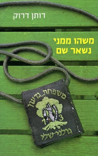 משהו ממני נשאר שם / דותן דרוק