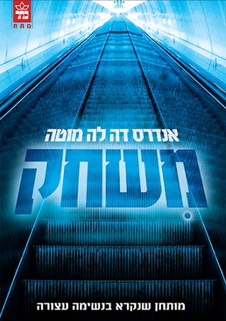 משחק1 / אנדרס דה לה מוטה