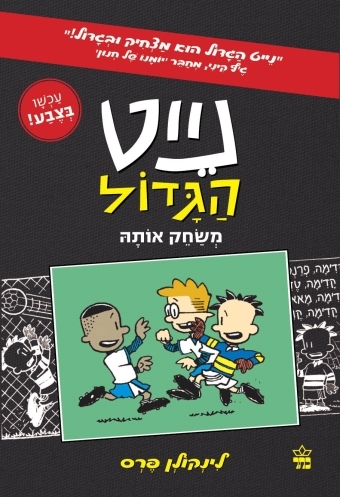 נייט קומיקס3 משחק אותה / לינקולן פרס