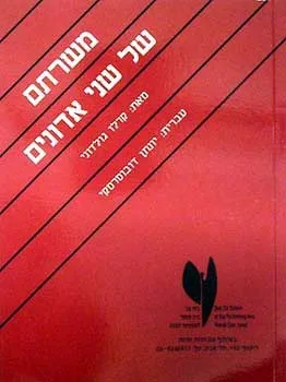 גין מרטין לדבר עם
