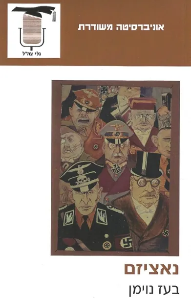 נאציזם | בעז נוימן 3