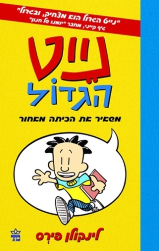 נייט הגדול 1 משאיר את הכיתה מאחור /לינקולן פרס