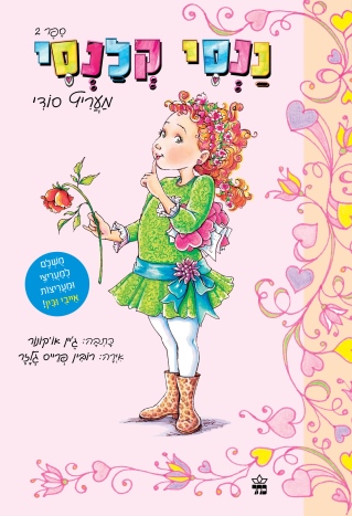 ננסי קלנסי 2 מעריץ סודי / ג'יין או'קונור