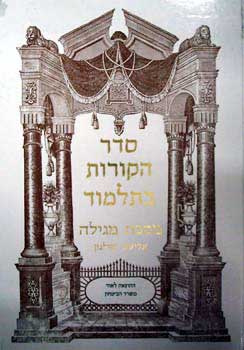 סדר הקורות בתלמוד מסכת מגילה / אליעזר שולמן