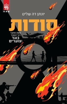 סודות 
            