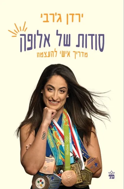סודות של אלופה 3
