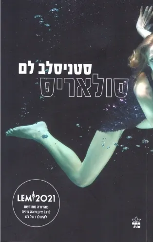סולאריס - סטניסלב לם