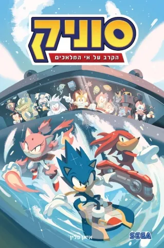 הקרב על אי המלכים - סוניק 3 | איאן פלין