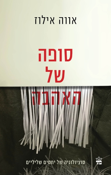 סופה של האהבה 3