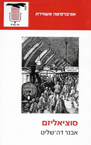 סוציאליזם/אבנר דה־שליט