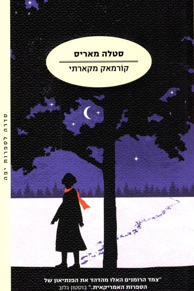 סטלה מאריס