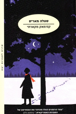 סטלה מאריס