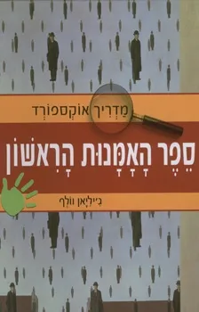 ספר האמנות הראשון שלי