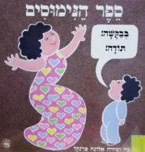 ספר הנימוסים / אלונה פרנקל