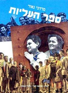 ספר העליות /מרדכי נאור