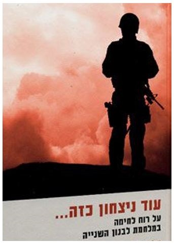 עוד ניצחון כזה | אלישיב שמשי 3