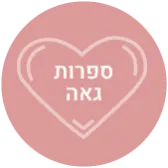 ספרות גאה