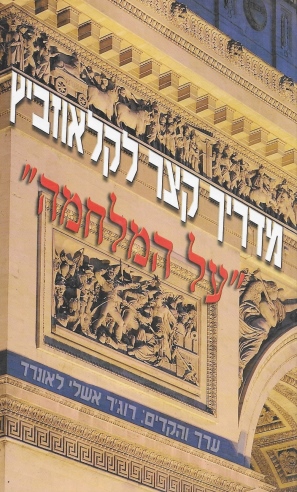 על המלחמה