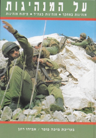 על המנהיגות