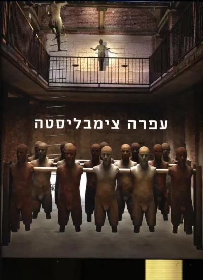 המופע הגדול / עפרה צ'ימבליסטה