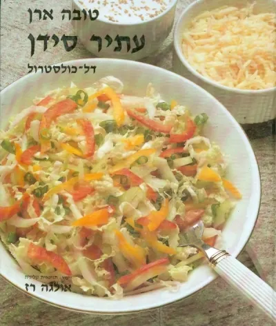 עתיר סידן | טובה ארן