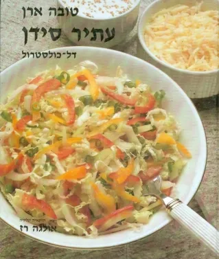 עתיר סידן | טובה ארן
