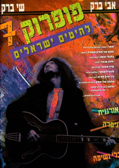 פופ רוק7