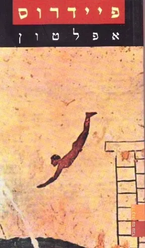 פיידרוס | אפלטון