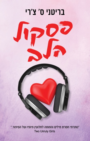 פסקול הלב /בריטני ס' צ'רי