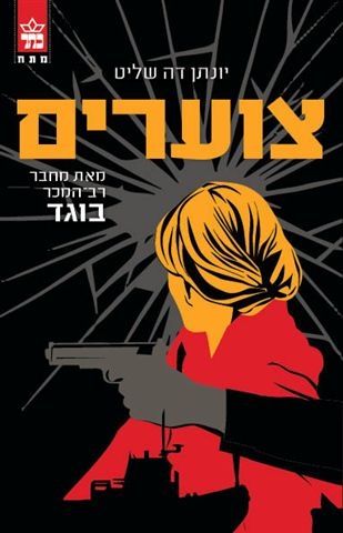 צוערים 
            